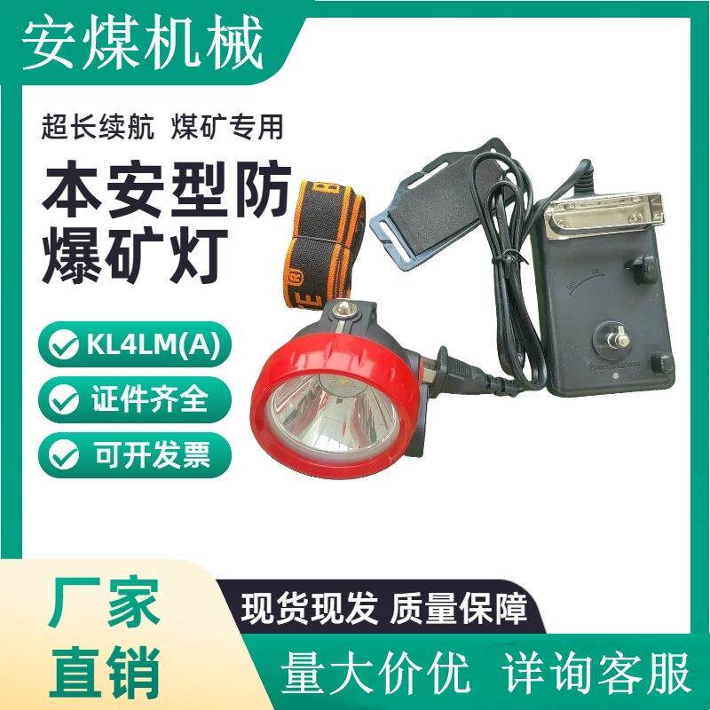 煤矿防爆矿灯防水头灯KL4LM（A）矿灯锂电矿工船厂安全帽井下