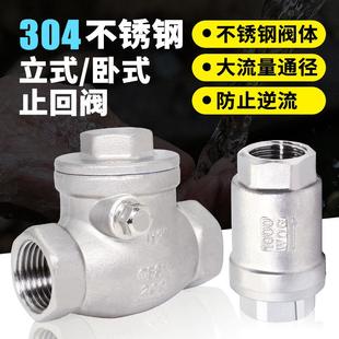 304不锈钢卧式 止逆阀1寸6分 水泵止回阀4分内螺纹旋启式 单向立式