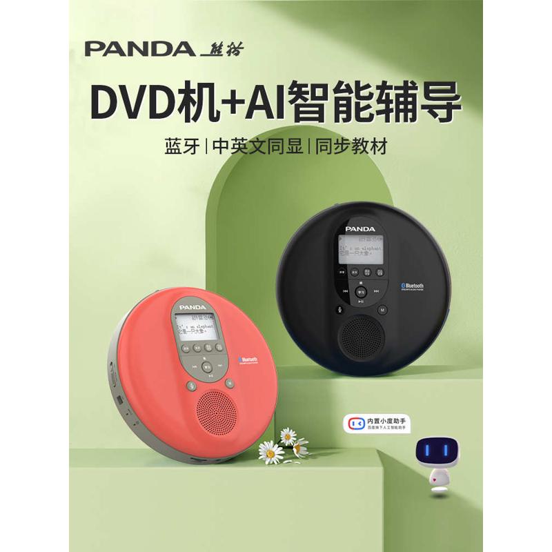 熊猫 F-09英语CD机DVD光盘播放机充电复读机光碟随身听小学初中生