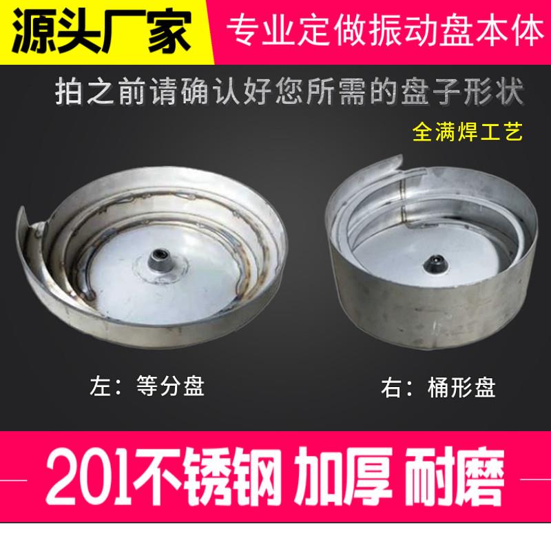 振动盘本体自动送料机201不锈钢盘体上料器304桶筒形毛坯螺旋震盘