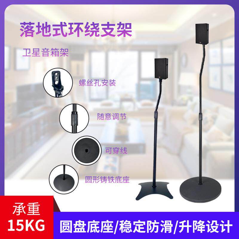 后置前置中置环绕壁架卫星书架环绕音响架子音箱支架脚架挂架机架