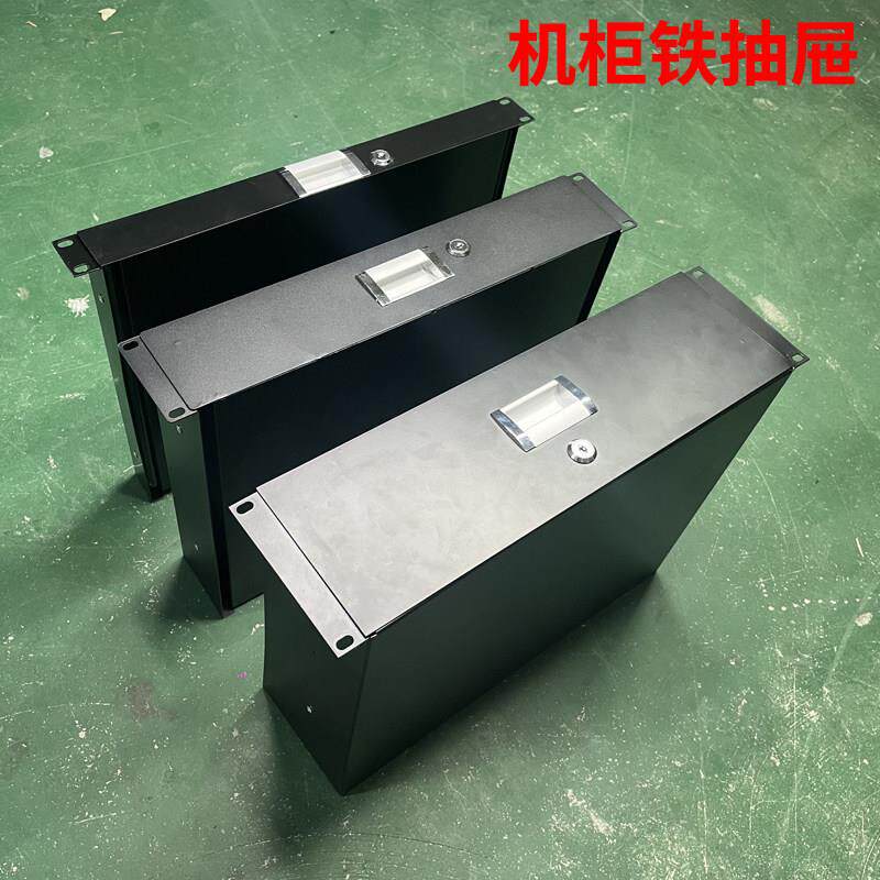 黑色金属机柜话筒U箱1U2U3U铁抽屉柜筒收纳箱大容量储物收纳抽拉