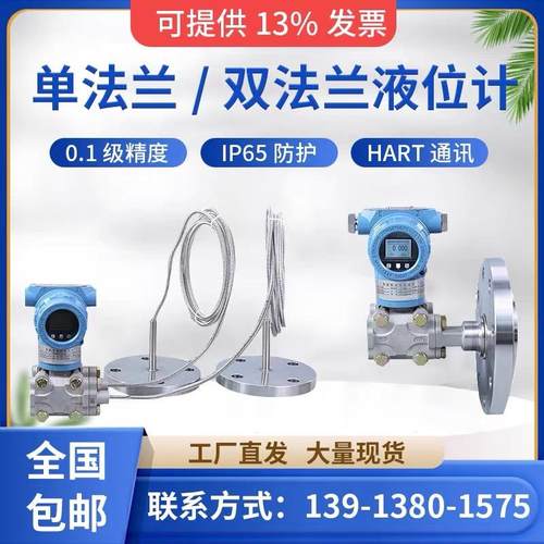 智能单双法兰液位变送器3051差压变送器电容式液位计远传防腐防爆