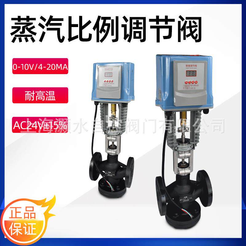 比例积分蒸汽阀铸钢阀体法兰连接耐高温0-10V电动二通调节阀AC24V