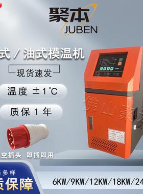 9KW水式模温机模温机模具自动恒温机注塑加温水温机温控智能温控