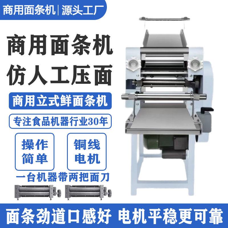 商用彷手工揉压切面条机电动制面 面机多功能水饺皮挂面 面鲜面