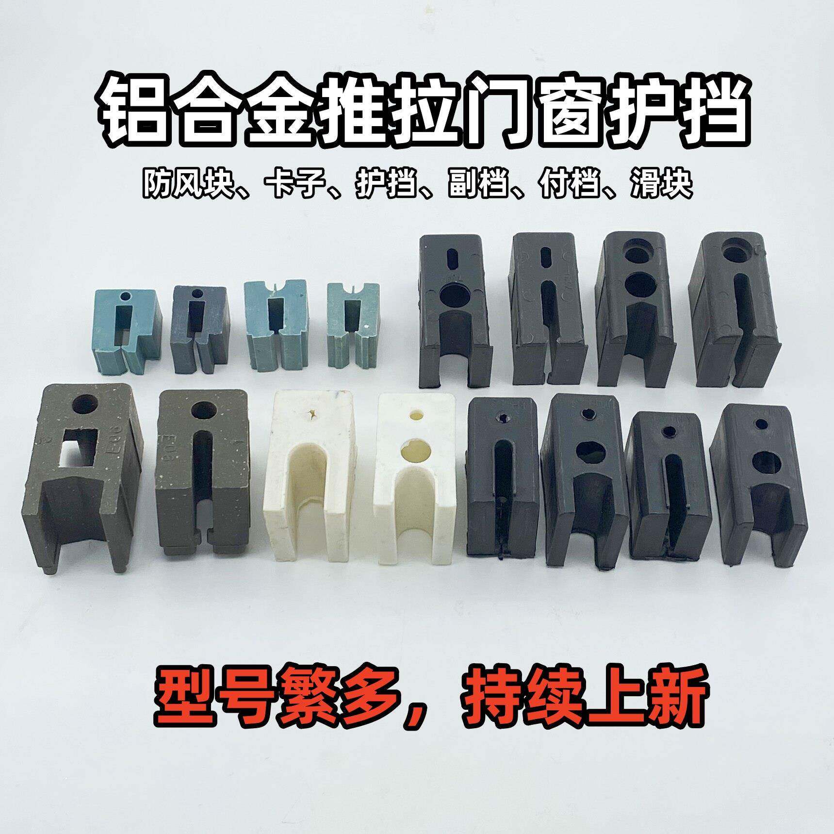 铝合金推拉门窗护挡副挡滑块防风块防摆块堵头塑料块方块挡块付档
