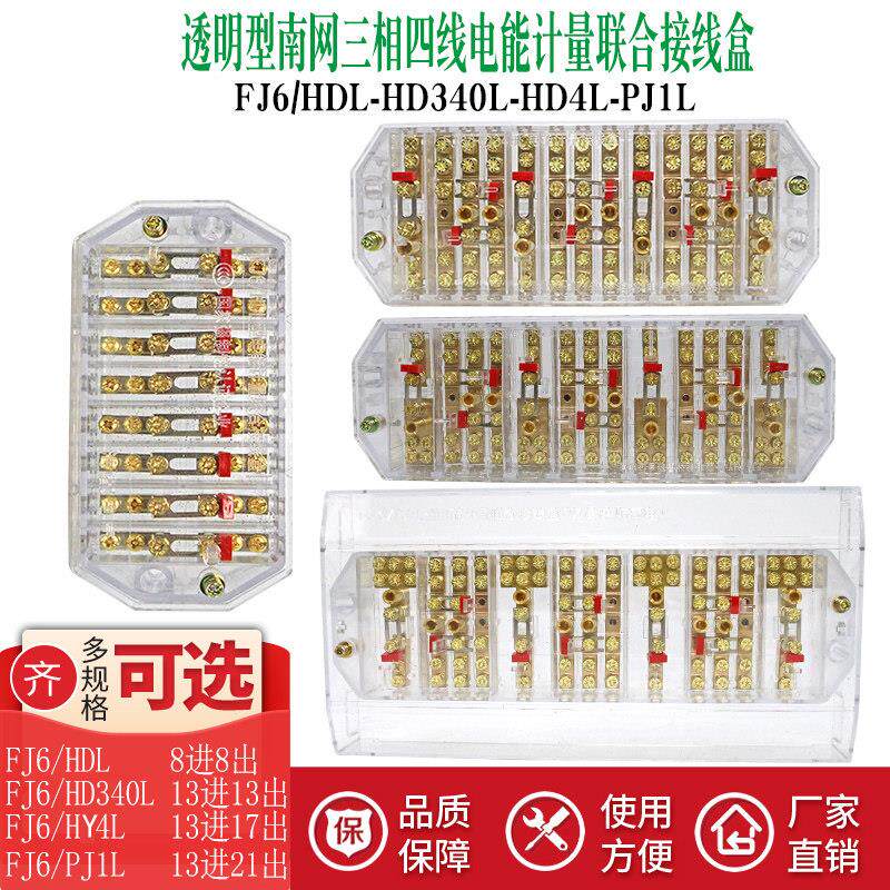 南网FJ6/PJ1L防盗三相四线电能表互感器计量联合接线盒透明铜螺丝
