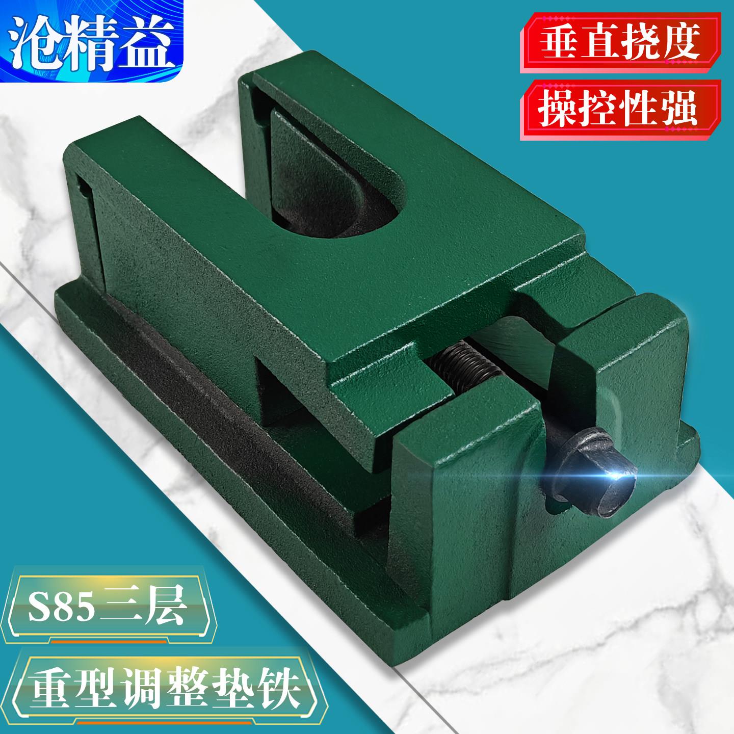垫铁机床调整垫块水平调节地脚垫三层调整重型设备减震机械沧精益