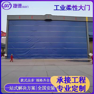 PVC柔性上叠大门喷砂车间堆积门感应遥控软帘门船坞机库柔性大门