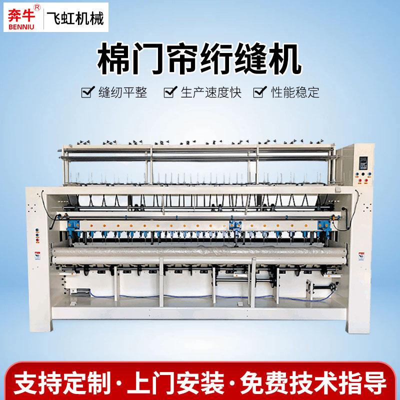全自动多针棉门帘绗缝机商场超市酒店大厅门口棉门帘缝纫机设备