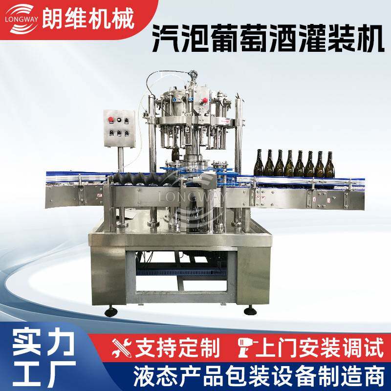 汽泡葡萄酒灌装机全自动转子泵灌装机单头极速灌装