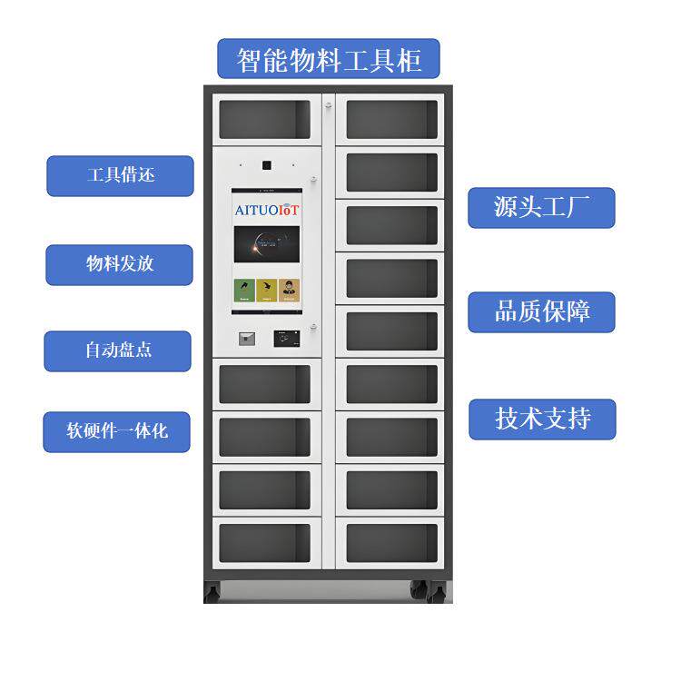 源头工厂智能工具柜物料管理高效存储精准追踪自动盘点