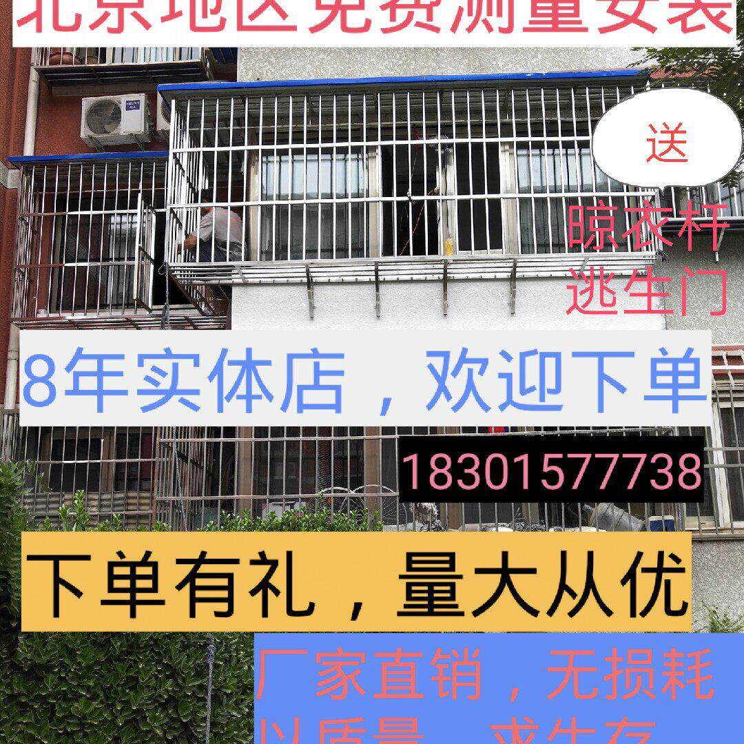 北京不锈钢防护栏防盗窗护栏护窗铁艺围栏护网阳台扶手防盗纱窗