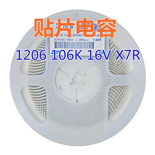 10% 贴片电容1206 16V 106K 贴片陶瓷电容器 10UF