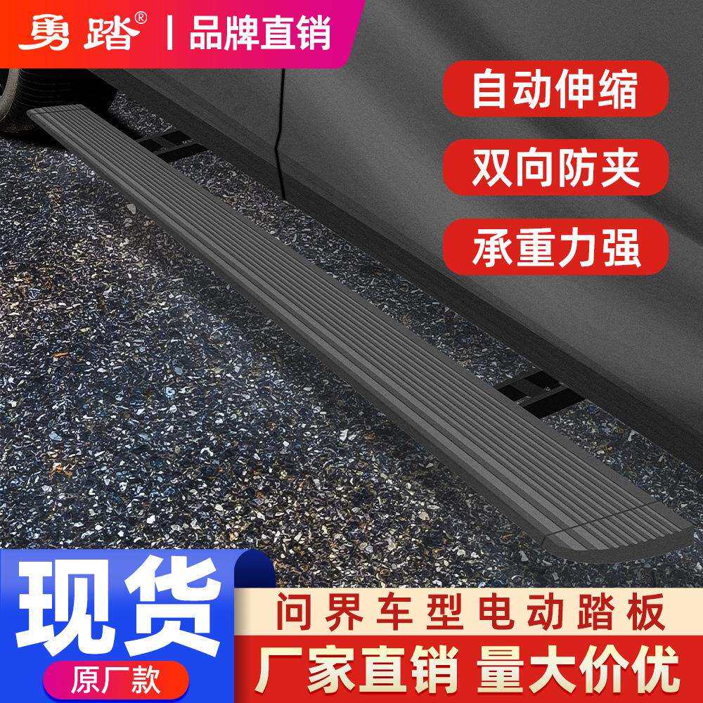 AITO问界新m7m9原厂款自动伸缩迎宾侧踏板专用带灯电动脚踏板改装