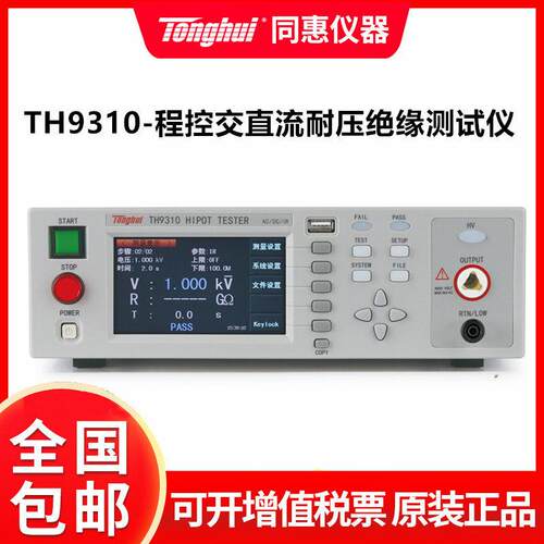 同惠TH9310耐压测试仪 交直流耐压绝缘高压测试仪 数字电桥测量仪
