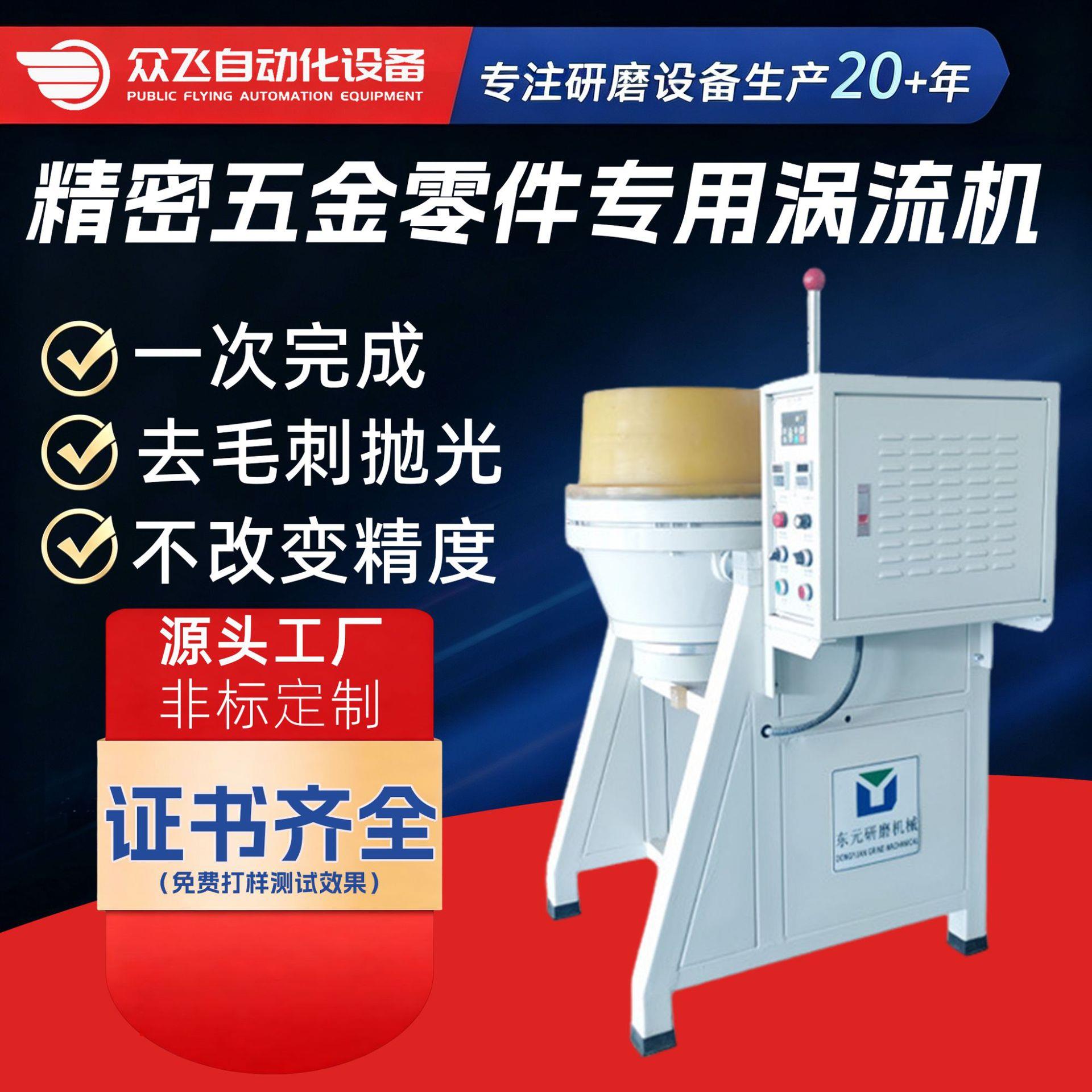 涡流光饰机涡流研磨机流动式光饰机五金零件去毛刺镜面涡流抛光机图片