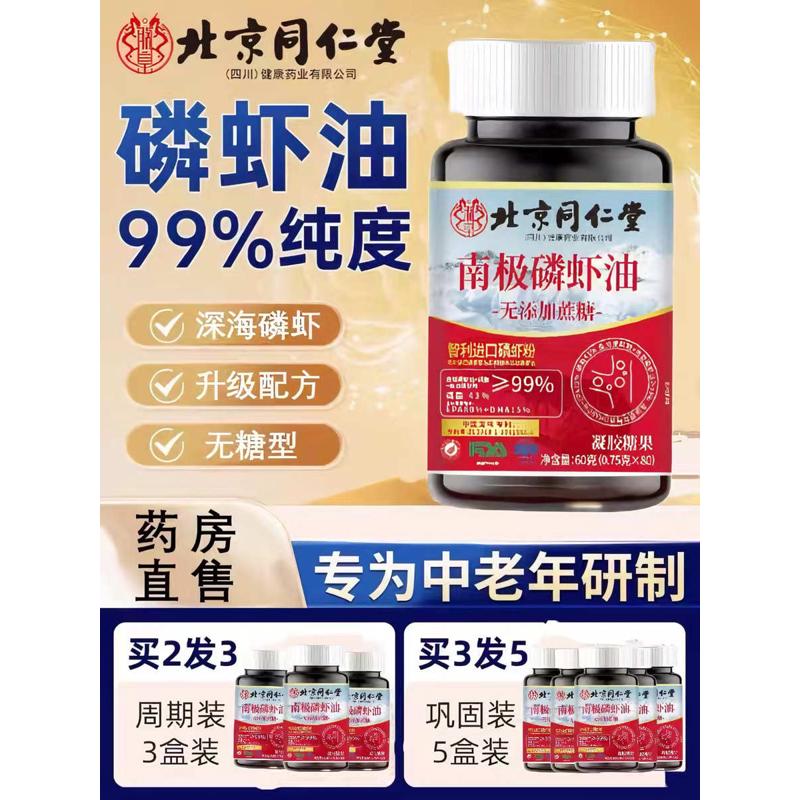 北京同仁堂南极磷虾油纯深海鱼油软胶囊鳞虾油非进口正品店