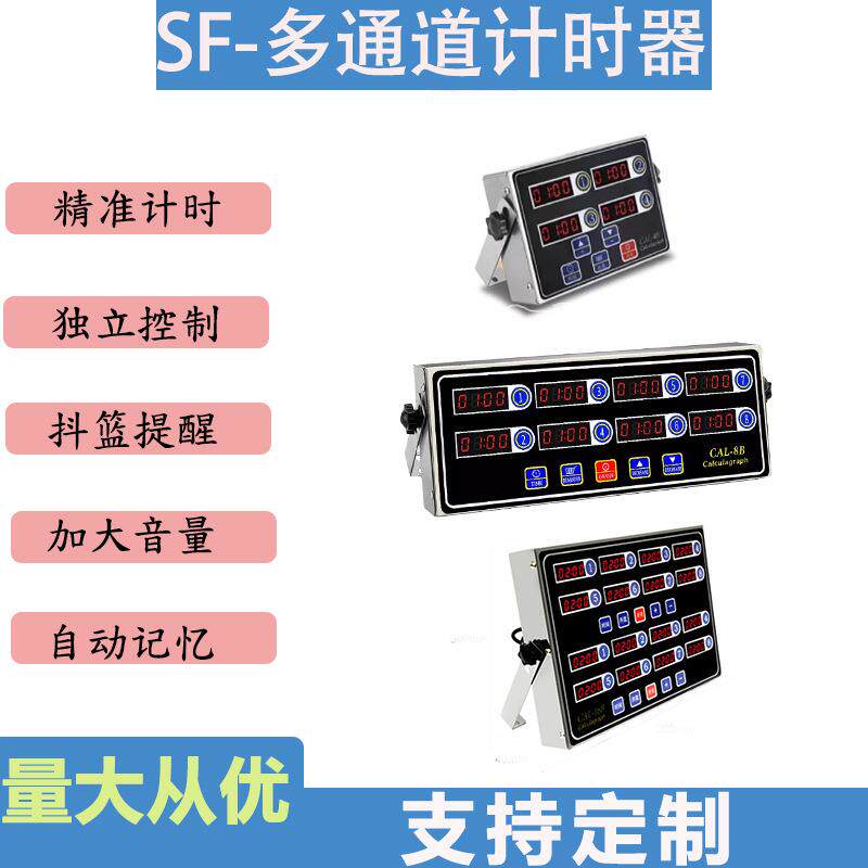 商用8多八通道计时器厨房提醒器烘焙倒时器定时器汉堡炸鸡店设备