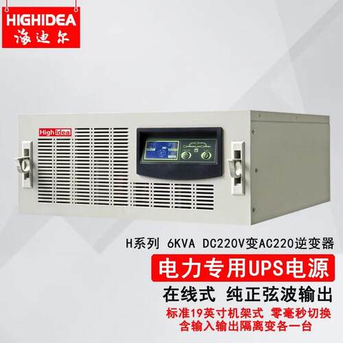 电力逆变器电源H6K-2206KVA直流DC220VAC220V变电站交大功率