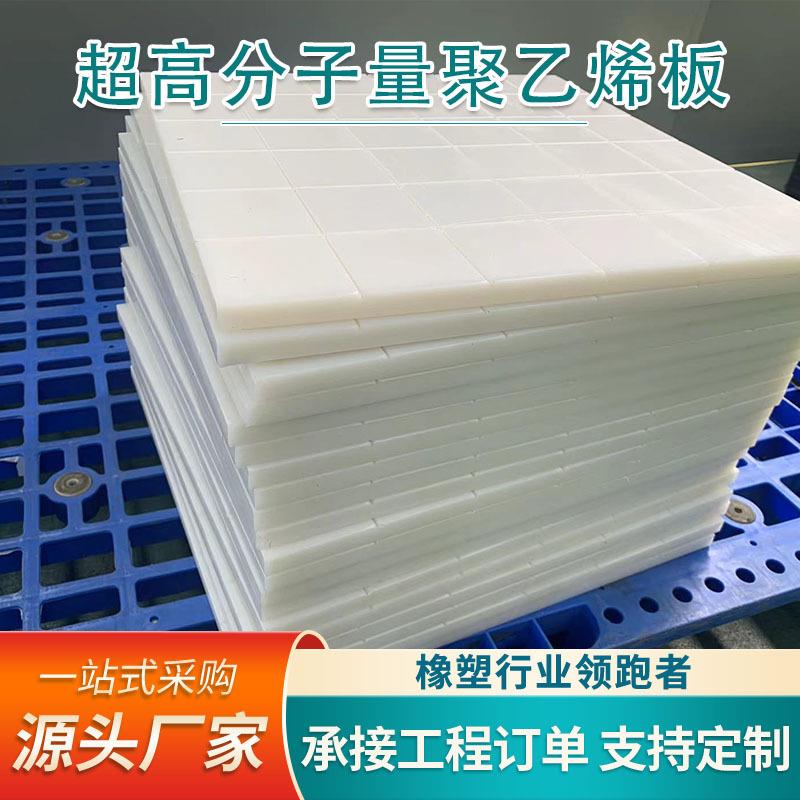 upe塑料板超高分子量聚乙烯板工程塑料UHMWPE板材耐磨高分子板