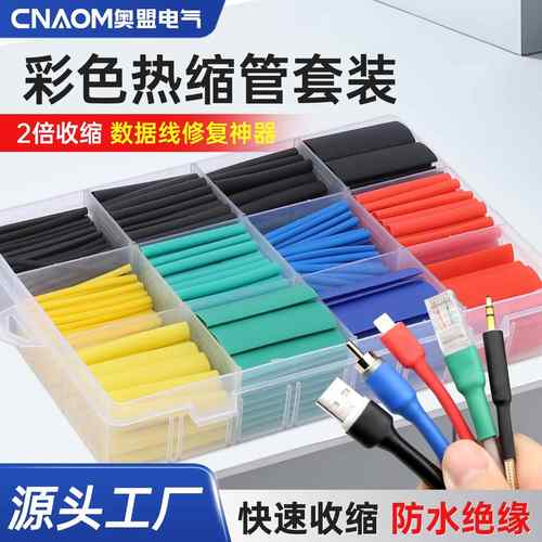 热缩管绝缘套管套装防水数据线充电线修覆耳机收缩管电线保护套