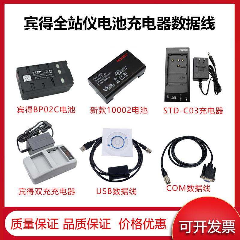 宾得全站仪电池BP02C/适用R-202NE/R322NX/R42/STD-C03双充充电器