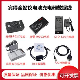 适用R STD 202NE R42 C03双充充电器 R322NX 宾得全站仪电池BP02C