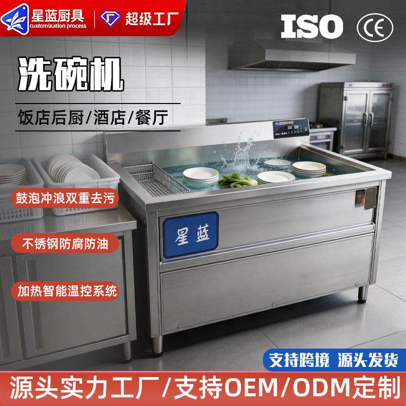 商用洗碗机洗菜机跨境全自动不锈钢餐厅食堂饭店学校大容量一体机