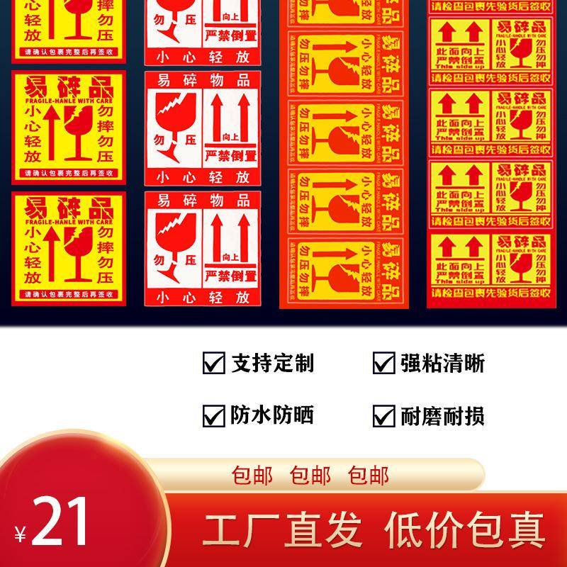 易碎品勿压标签纸定购易碎品贴纸外箱包装盒铜板纸不干胶标签定购