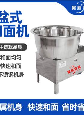 盆式和面机不锈钢搅拌机和面均匀快速和面盆式和面机