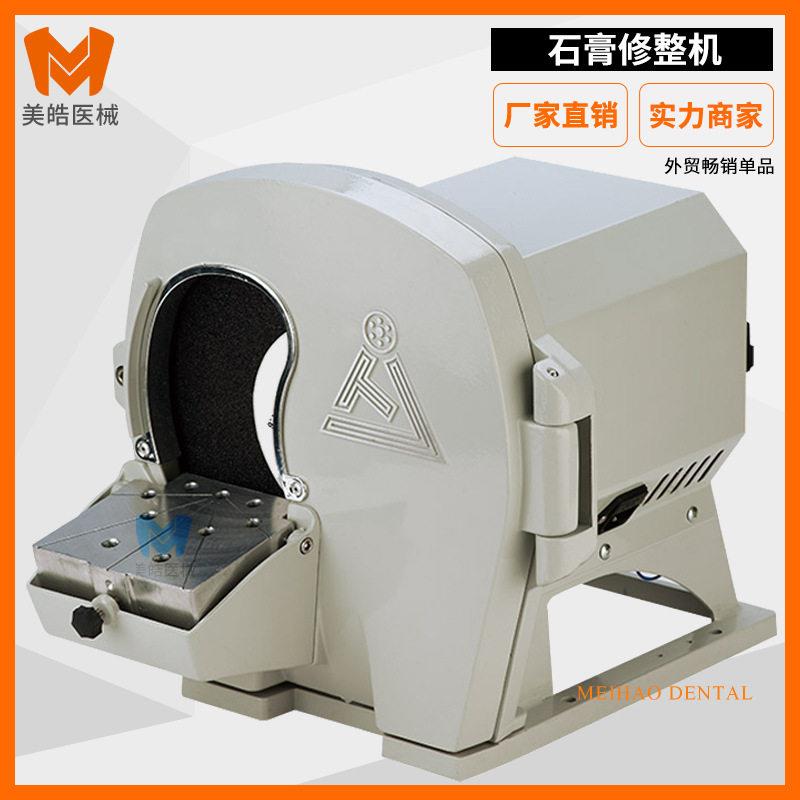 牙科石膏模型修整机水磨机口腔抛光机齿科打磨机义齿干磨技工设备