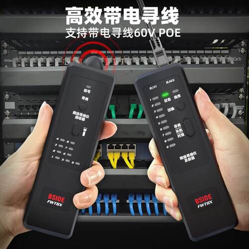 BSIDE FWT8X多功能网络寻线仪POE带电查线器抗干扰网线巡线器测线