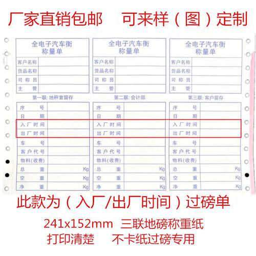 厂家直销全电子汽车衡地磅纸 单层三联过磅单241打印纸秤称双胶纸