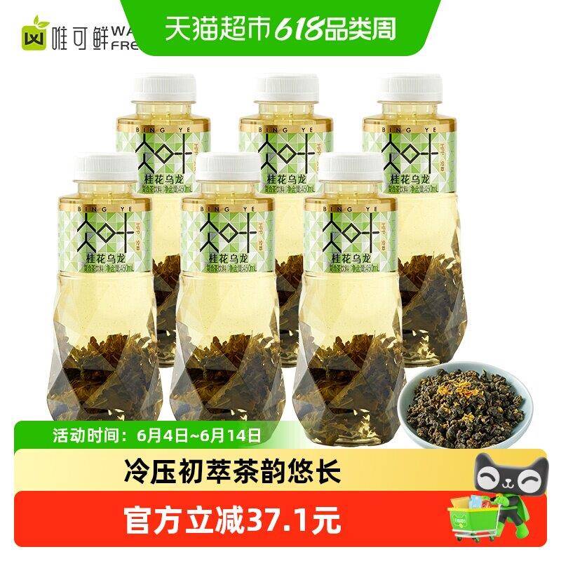 唯可鲜HPP冷萃茶桂花乌龙茶原叶萃取茶饮料