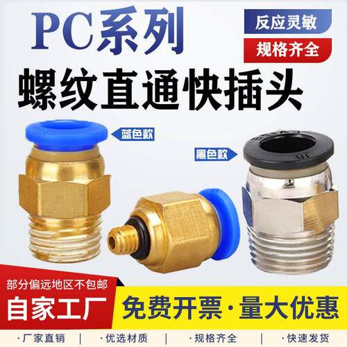 气动气管接头快速快插接头PC8-02 PC16-01 PC10-03 PC6-M5PC12-04