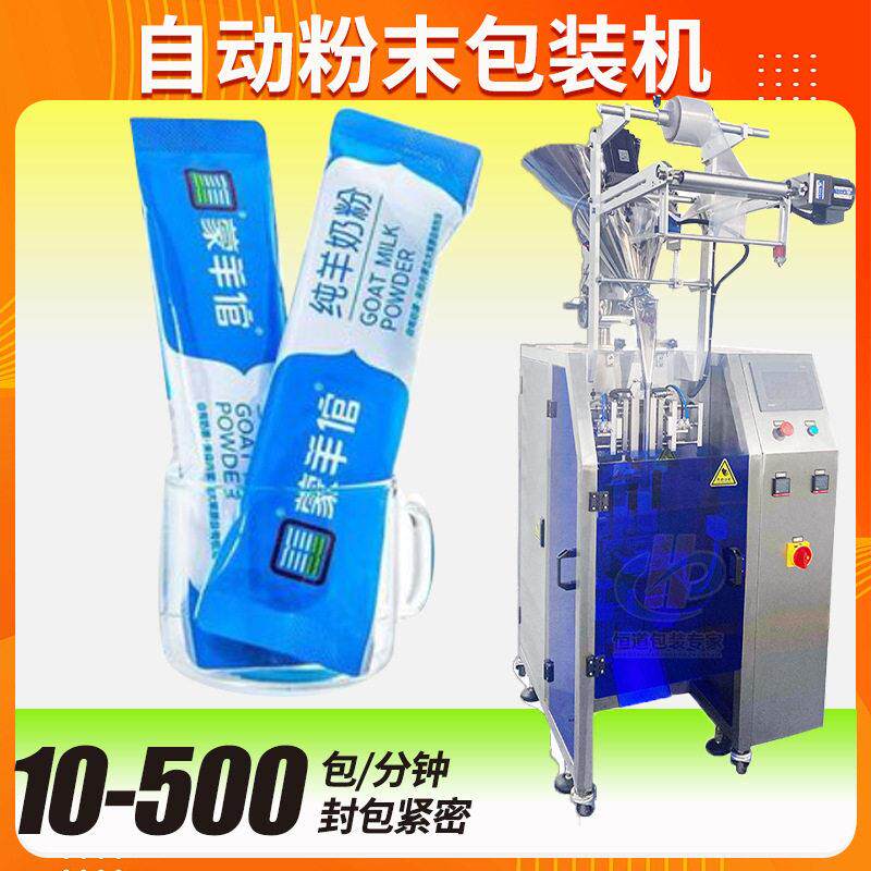 羊奶粉包装机 广东定制全自动速袋装驼奶粉包装机 奶粉包装机