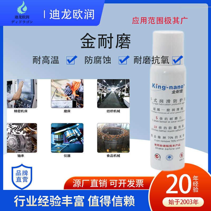 金耐磨防黏防卡黏膜金属润滑干式防护剂多效合一