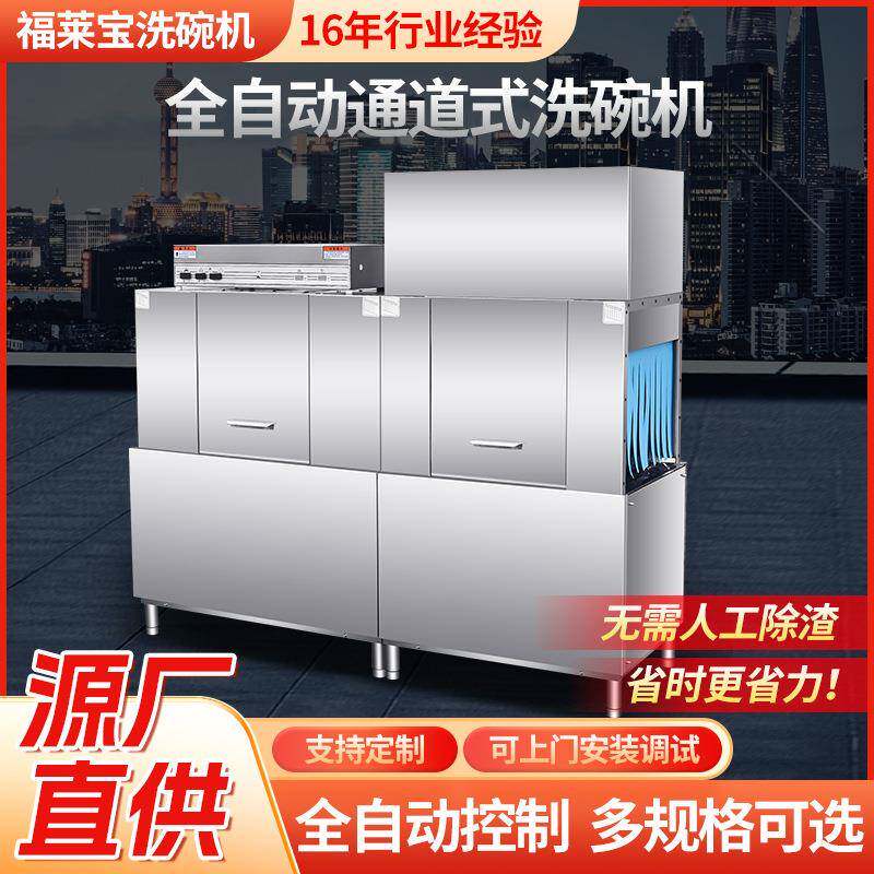 通道式洗碗机商用大型洗碗机不锈钢全自动小型餐厅用刷碗洗杯机