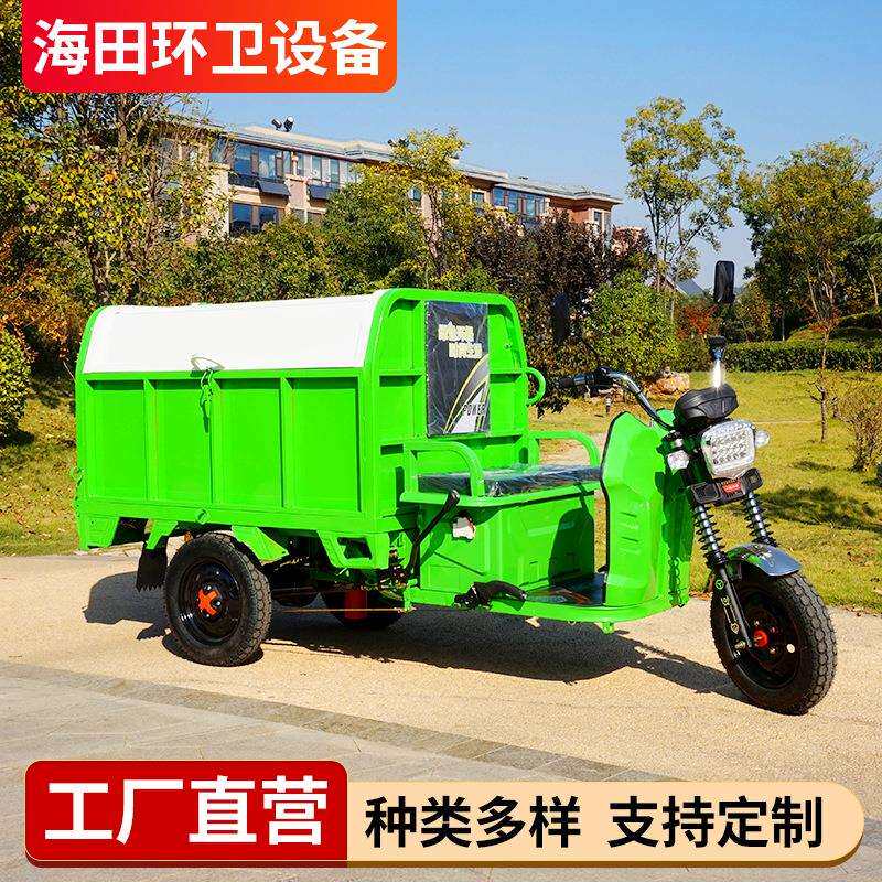 小型三轮垃圾自卸车物业景区用保环卫车/保洁车/清扫
