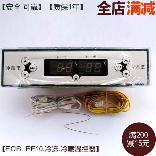 精创ECS-RF10温控器调节冰箱冰柜双冷藏冷冻双温双切温度控制器