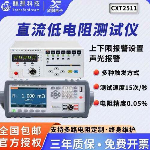 欣阳CXT2511高精度直流低电阻测试仪2516多路电阻测试仪微欧姆计