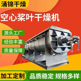 氧化铁黄双轴空心桨叶干燥机电镀污泥干燥机偏硅酸钠干燥机厂家