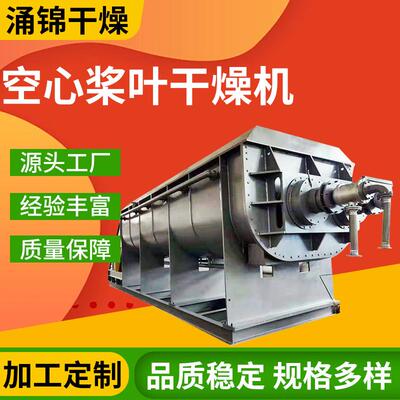 氧化铁黄双轴空心桨叶干燥机电镀污泥干燥机偏硅酸钠干燥机厂家