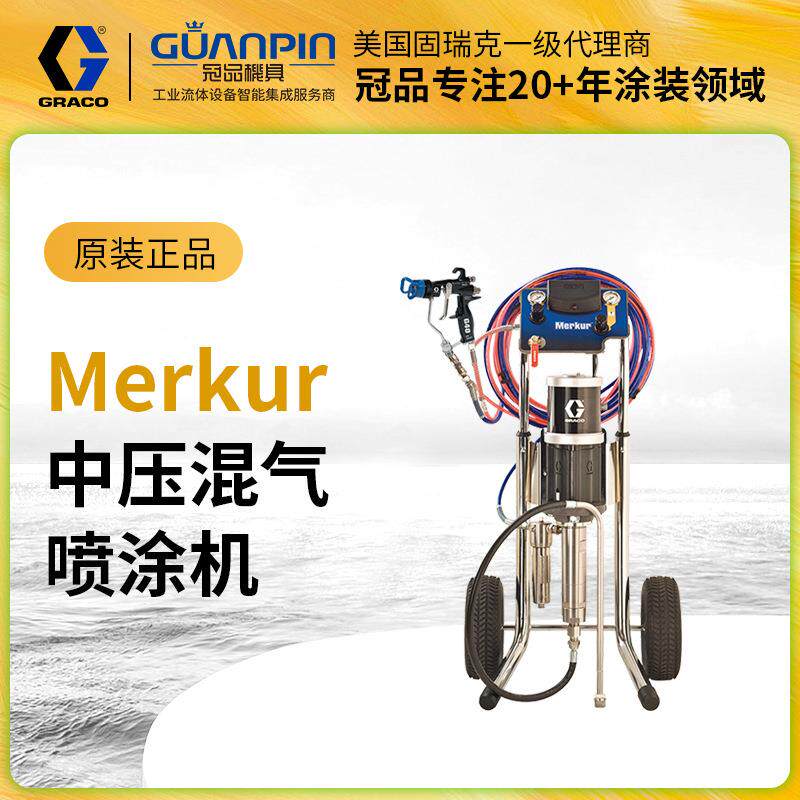 美国固瑞克Merkur中压辅气静电喷涂机车载式23:1油漆喷涂机G23C15