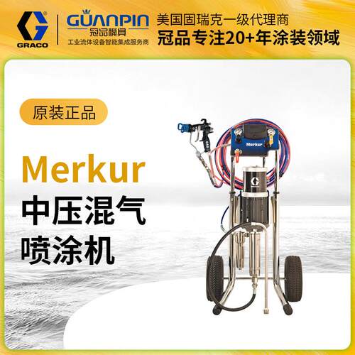 美国固瑞克Merkur中压辅气静电喷涂机车载式23:1油漆喷涂机G23C15