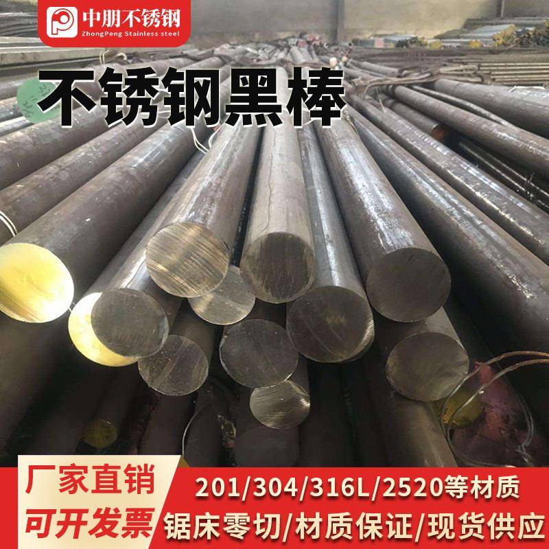 304 316L不锈钢棒材 实心棒圆钢 黑皮毛元 310S光轴直条303研磨棒