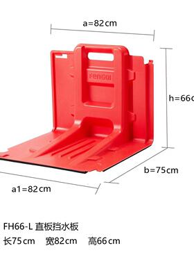 A手B汛S塑料l型防FH50防洪挡水板器66*75*82神cm提地下车库可拆卸