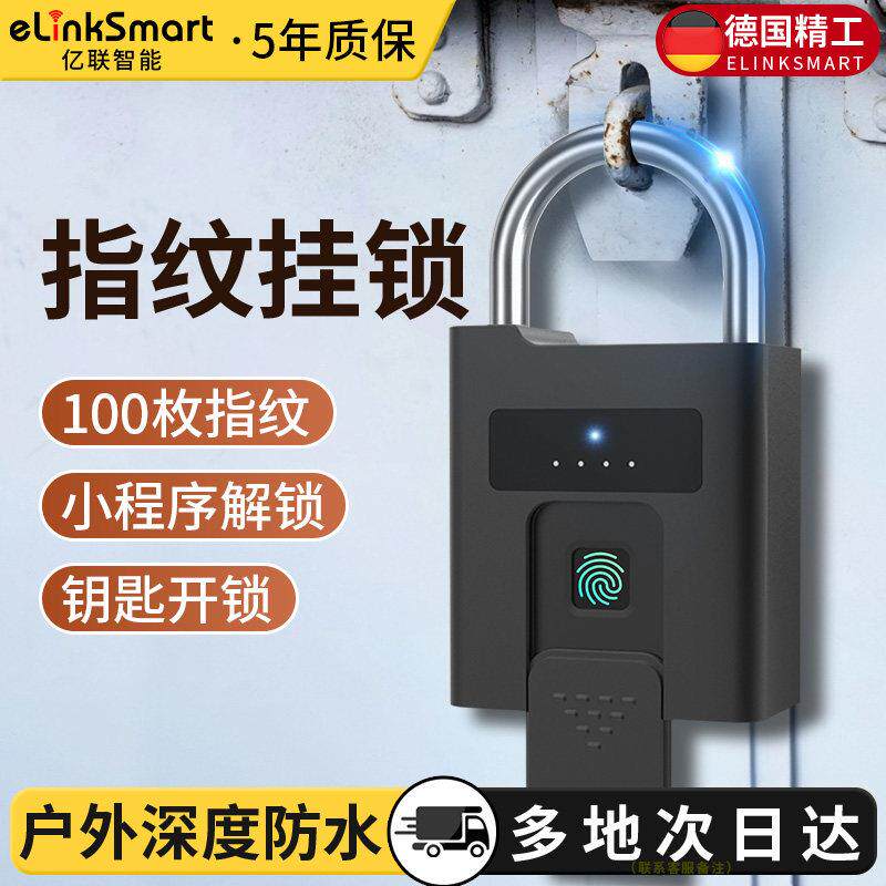 亿联智能指纹密码挂锁户外防水远程庭院门锁仓库防盗电子大门锁头